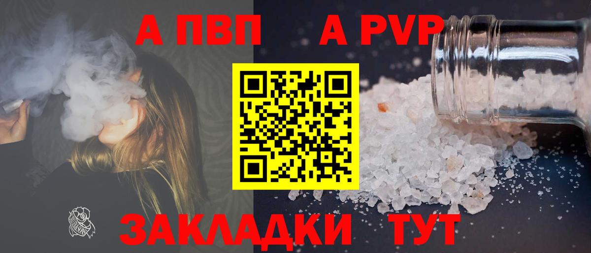 Alpha PVP VHQ  А ПВП мука  Вход с VPN  А ПВП крисы CK  наркота  Волжск 