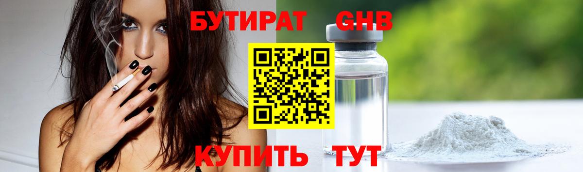 Волжск  Бутират бутик  Вход с VPN 