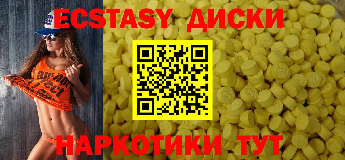 ЭКСТАЗИ 250 мг Волжск