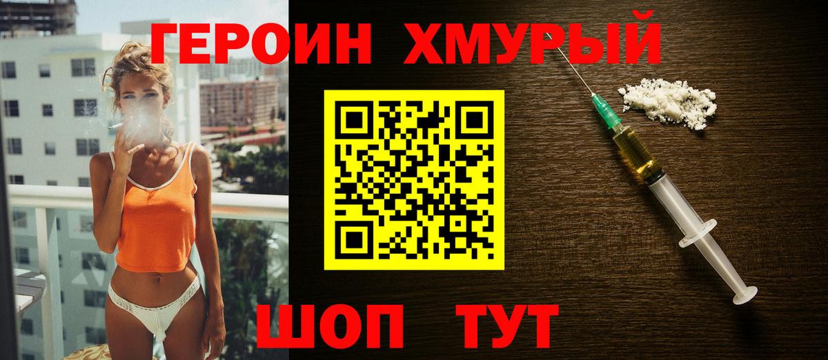 Волжск  Героин хмурый  ГЕРОИН  Вход с VPN 
