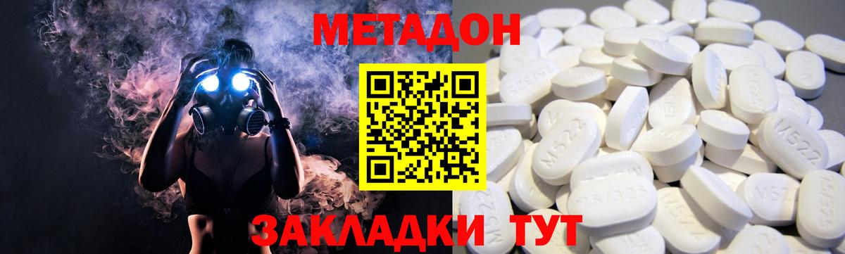 МЕТАДОН белоснежный Волжск